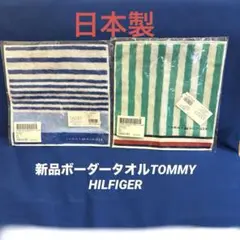 新品TOMMY HILFIGERトミーフィルガータオルハンカチセットハンドタオル