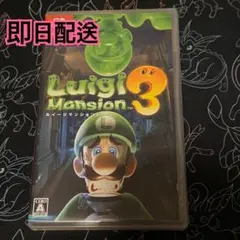 【即日配送】 Switch ソフト ルイージマンション3