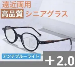 遠近両用老眼鏡ブラック＋2.0アンチブルーライト累進多焦点レンズ丸形高品質人気