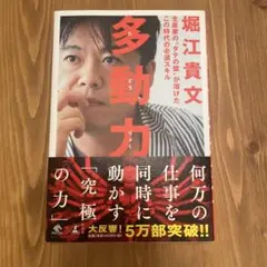 多動力 堀江貴文