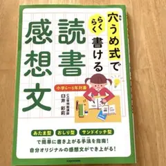 2025年最新】小学生夏休み読書感想文の人気アイテム - メルカリ