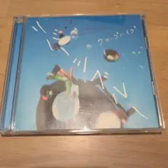 クリープハイプ「リバーシブルー」初回盤DVD付 - メルカリ
