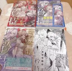 悪役令嬢の矜持 1巻 2巻 3巻 特典付き 初版