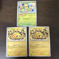 デンチュラ バチュル ポケモンカード 3枚セット