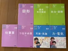 中学入試まんが攻略BON! 算数 理科　社会　七冊　セット
