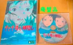 【本編視聴可能】 DVD 千と千尋の神隠し 通常盤 廃盤品 特典ディスク