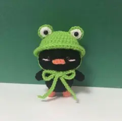 552番　カエル帽子　黒色あひる　あみぐるみ　ハンドメイド　プレゼント
