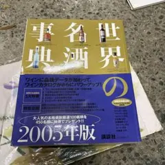 世界の名酒事典 洋酒1853点 1977年　希少　レア　レトロ 世界の名酒事典 洋酒1853点 1977年 希少 レア レトロ 2025年最新】Yahoo!