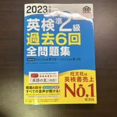 英検準2級 学習参考書