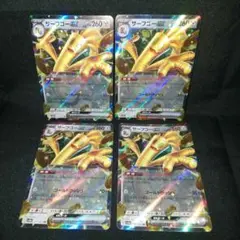 即購入ok＊ポケカ サーフゴーex RR 4枚