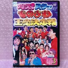 2025年最新】ものまね王座決定戦の人気アイテム - メルカリ