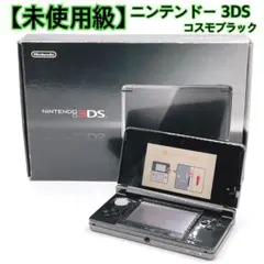 【未使用級】ニンテンドー 3DS コスモブラック 本体 Nintendo 箱付き