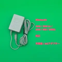 3ds 充電器 純正