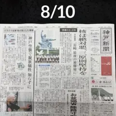 【お取り置き】神戸新聞 8/18　週間番組表　藤井聡太（記事のみ）　渡辺元智さん お取り置き】神戸新聞 8/18 週間番組表 藤井聡太（記事のみ） 渡辺元智