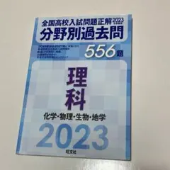 2025年最新】全国高校入試問題正解分野別過去問の人気アイテム