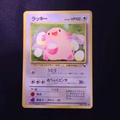 ポケモンカード 旧裏 ラッキー ◇ 拡張シート第1弾(青版) - メルカリ