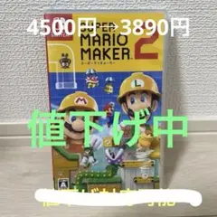 スーパーマリオメーカー2