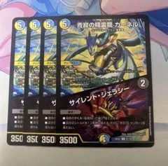 静寂の精霊龍カーネル / サイレント・ジェラシー