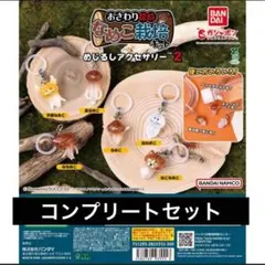 なめこ栽培キット めじるしアクセサリー2 全6種 コンプリート　⑥