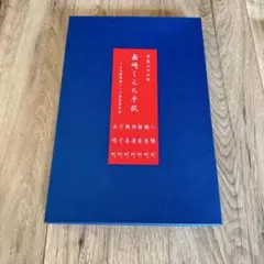 【新品】平成26年 長崎くんち 手拭 手ぬぐい 7枚セット