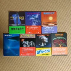 SF小説　外国人作家　７冊 セット