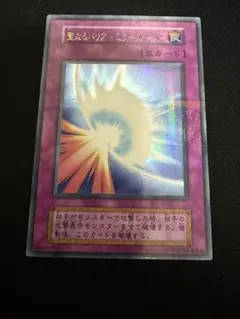 遊戯王 聖なるバリア－ミラーフォース－　ウルパラ　パラレル　初期