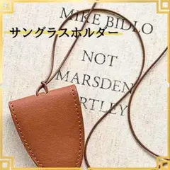 ・サングラスホルダー マグネットクリップ メガネホルダー 《ブラウン》