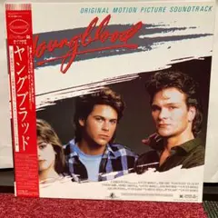 『栄光のエンブレム-ヤングブラッド』の オリジナルサウンドトラック　レコード