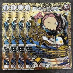 ベイビーポンの助 シークレット 4枚