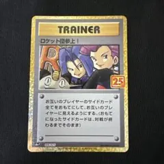 2025年最新】ロケット団参上！の人気アイテム - メルカリ