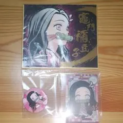 鬼滅の刃 禰豆子セット 禰豆子 色紙 カード 缶バッジ