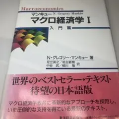 マクロ経済学 1(入門篇)
