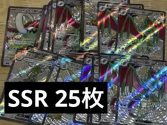 ポケモンカード　SSR 25枚 まとめ売り