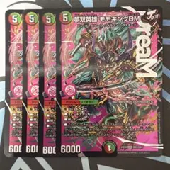 夢双英雄 モモキングDM 4枚 - メルカリ