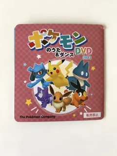 非売品！ポケモンキッズ　ポケモンのうた&ダンスDVD