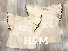 【美品】H&M ピンクフリルTシャツ　92と104 姉妹リンク　姉妹　セット