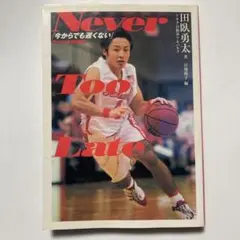 今からでも遅くない = Never too late : アメリカ留学体験記