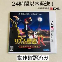 【限定セール】リズム怪盗R 皇帝ナポレオンの遺産 ニンテンドー3DS