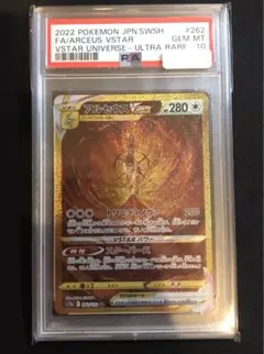 アルセウスVSTAR UR S12a VSTARユニバース PSA10