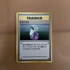 2025年最新】旧ポケモンカード きずぐすりの人気アイテム - メルカリ