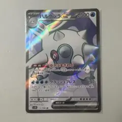 ハルクジラex SR ポケモンカード