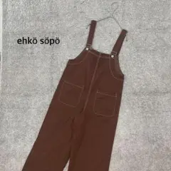 【エヘカソポ】オーバーオール ブラウン