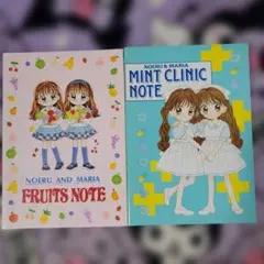 吉住渉 りぼん付録 ノエル＆マリア ノート2冊セット