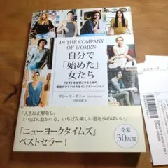 自分で「始めた」女たち 「好き」を仕事にするための最良のアドバイス&インスピレ…