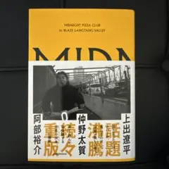 2025年最新】Midnight pizza clubの人気アイテム - メルカリ