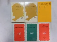 新品新書6冊　哲学、思想、宗教（西洋）関連　卒業論文、修士論文、一般教養