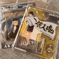 ハイキュー　赤葦京治　セット売り