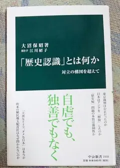 「歴史認識」とは何か 対立の構図を超えて