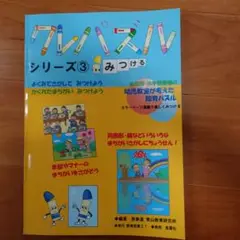 クレパズル シリーズ③ みつける