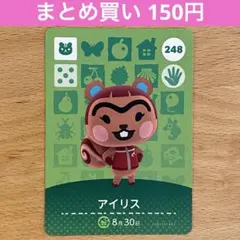 248 アイリス amiibo どうぶつの森 あつ森 アミーボ
